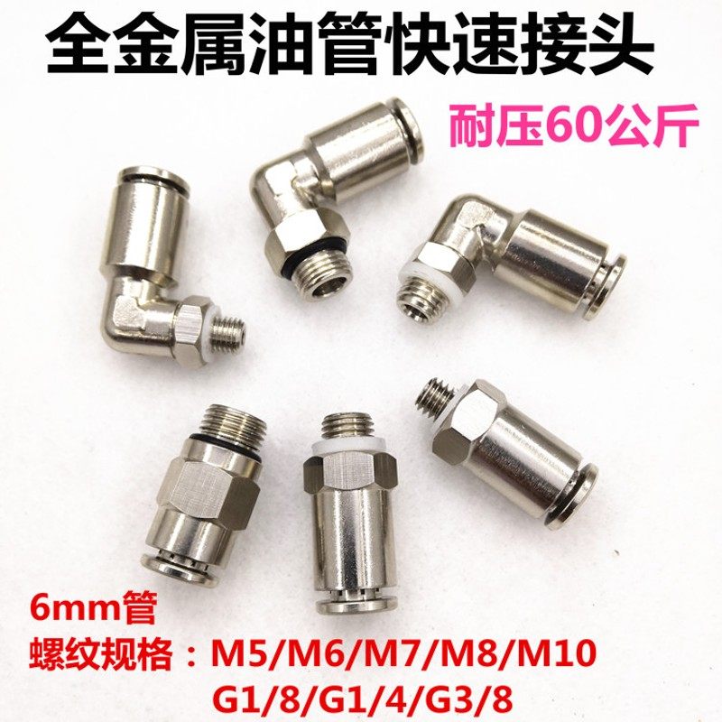 润滑泵直插接头集中润滑快插油嘴分配器油管插嘴J6mm管M6X1农机M1,标准件/零部件/工业耗材,液压接头,淘宝优惠券,粉丝福利购,淘宝优惠卷
