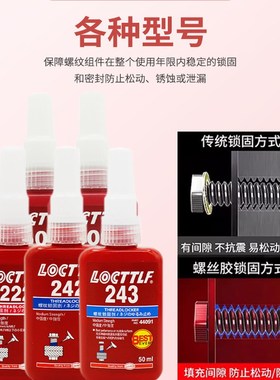 螺纹锁固剂d螺丝紧固防松厌氧胶金属242中高强度243耐高温密封可