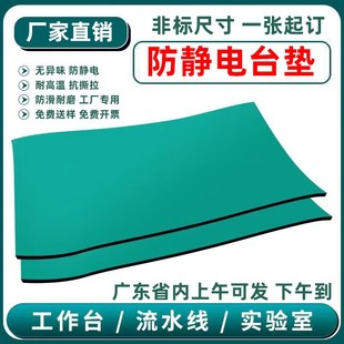 防静电台垫实验h室车间工作台工厂货架手机电子维修绿色胶皮桌面