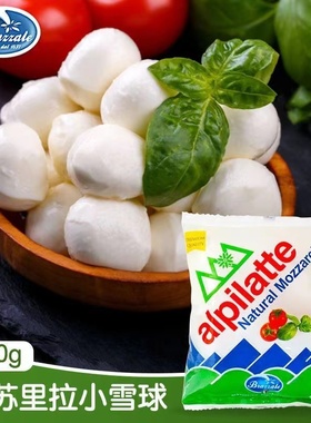 柏札莱ALPILATTE原制天然马苏里拉奶酪雪球原制干酪家用即食沙拉