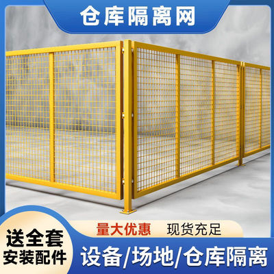 车间隔离网仓库隔断可移动护栏网