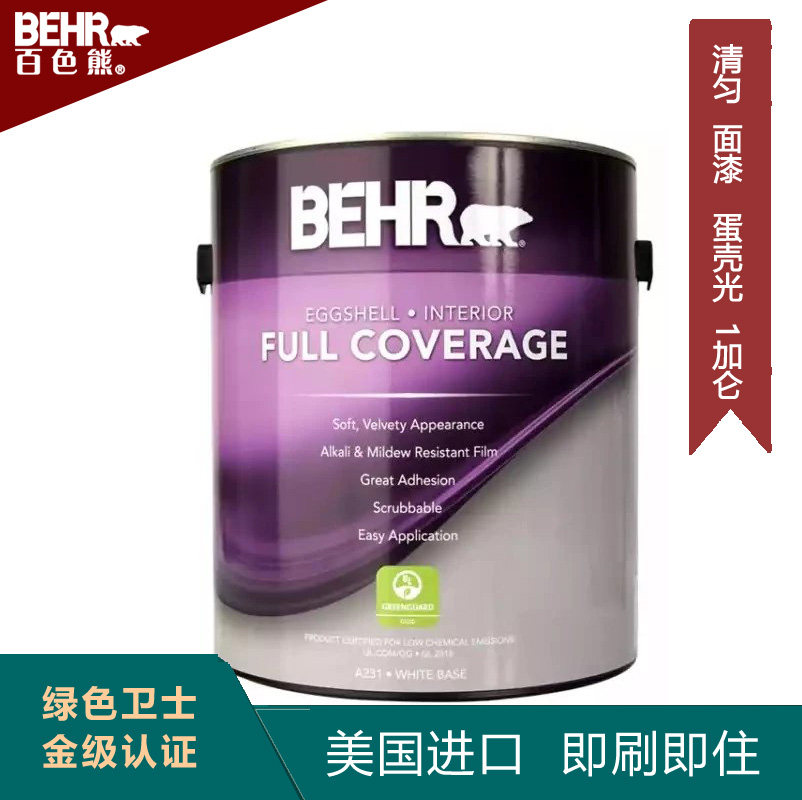 百色熊乳胶漆内墙涂料原罐原罐美国进口面漆清匀蛋壳光1加仑