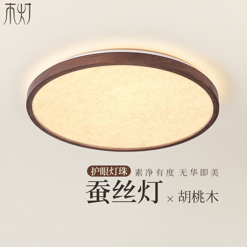 新中式吸顶灯蚕丝胡桃木客厅主灯宋代美学实木侘寂中古风卧室书房,家装灯饰光源,客厅吸顶灯,淘宝优惠券,粉丝福利购,淘宝优惠卷