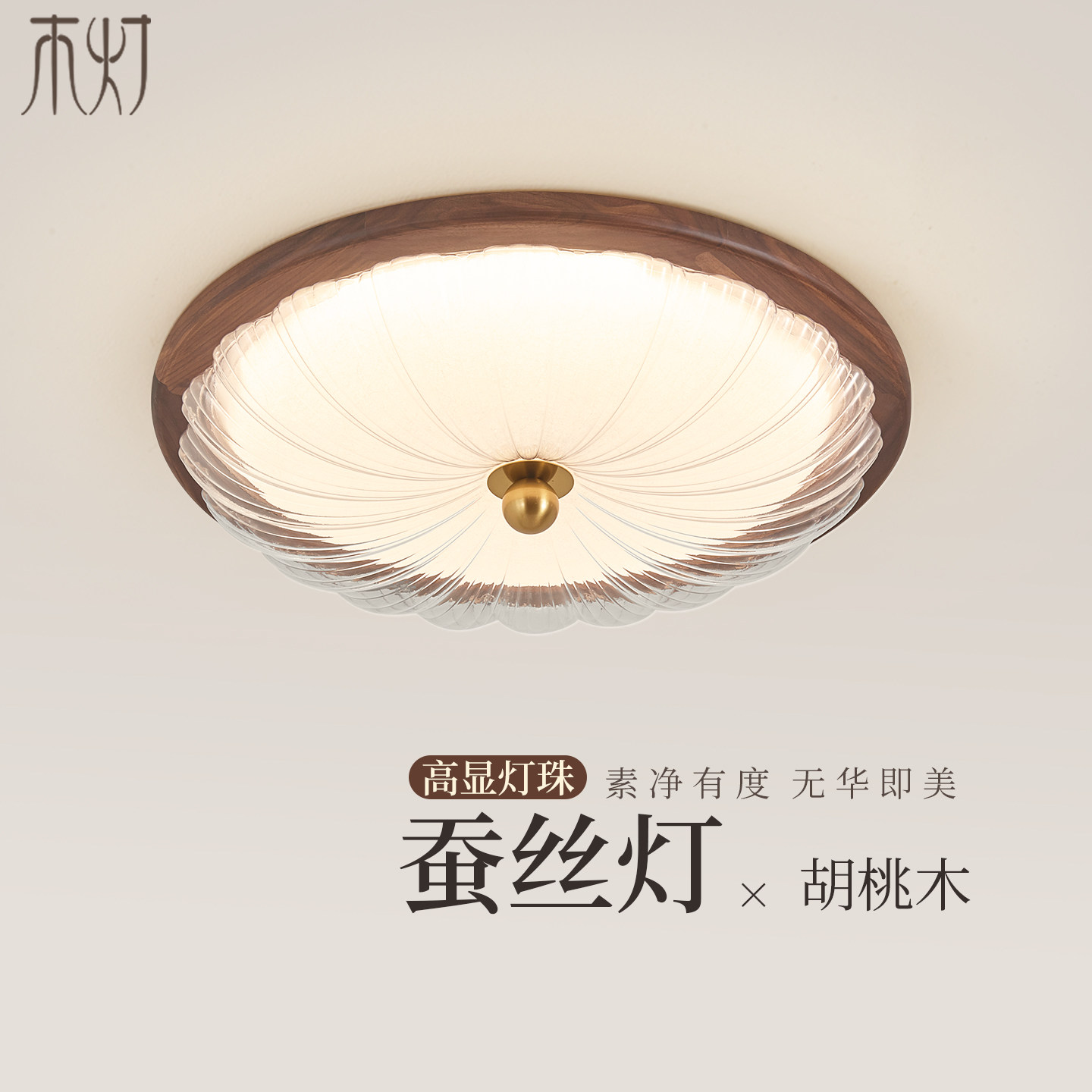 黑胡桃木卧室吸顶灯新中式仿古简约现代中古风实木房间餐厅书房灯
