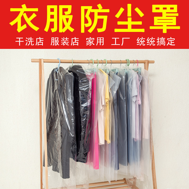 衣服防尘罩塑一衣罩透明透明加厚