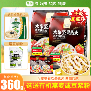 捷氏水果坚果燕麦片谷物脆即食可干吃冲饮早餐酸奶