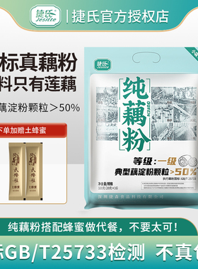 捷氏正品无蔗糖纯藕粉320克即食营养早餐冲泡懒人代餐速食冲饮