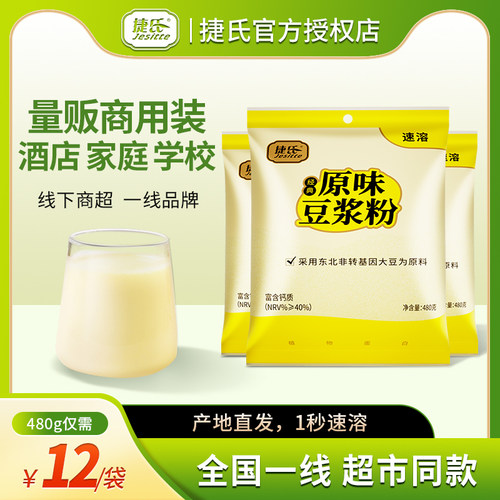 捷氏原味豆浆粉速溶早餐产地直发