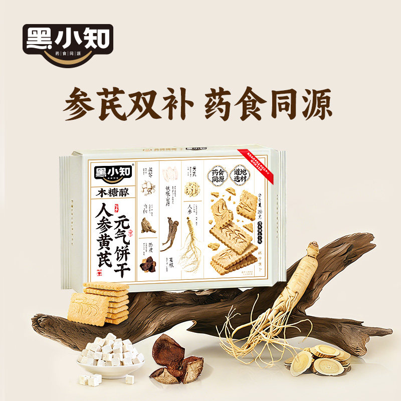 黑小知人参黄芪元气饼干280g药食同源健康休闲零食无蔗糖山药饼干