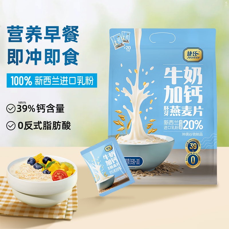 捷氏700g胚芽麦片工厂直接发货