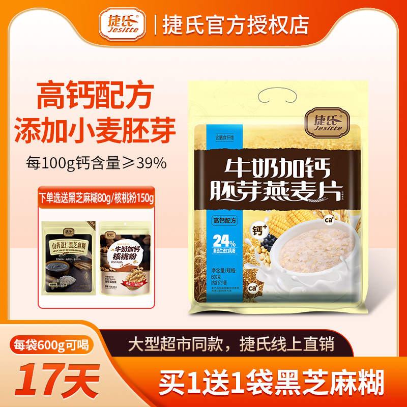 捷氏胚芽燕麦片超市同款工厂直发