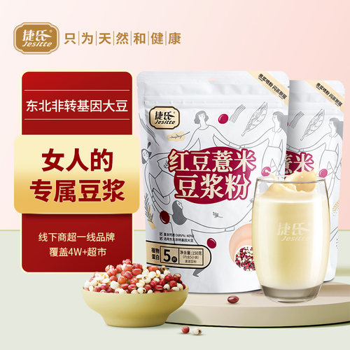 红豆薏米工厂直发捷氏正品女性