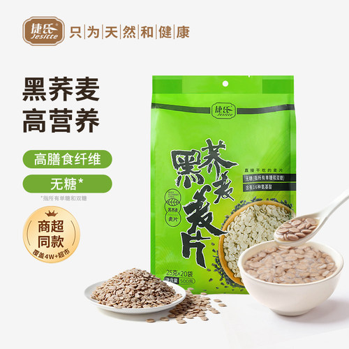 无糖精五谷粗粮黑荞麦片工厂直发