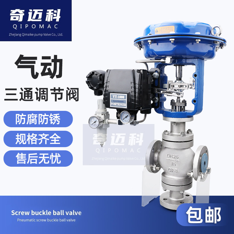 气动三通调节阀不锈钢比例阀三通合流分流阀蒸汽导热油薄膜调节阀,五金/工具,其他阀门,淘宝优惠券,粉丝福利购,淘宝优惠卷