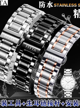 飞亚达手表带钢带花语 四叶草 摄影师系列男女蝴蝶扣表链黑色20mm