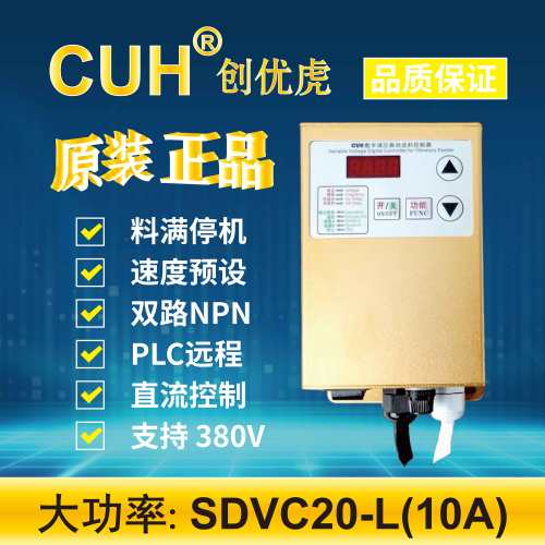 创优虎振动送料控制器SDVC20-L