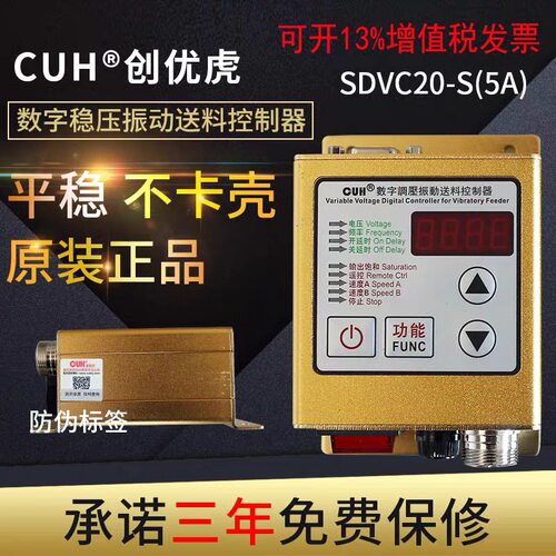 创优虎SDVC20-S振动盘直线控制器