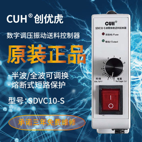 创优虎调压送料控制器SDVC10-S