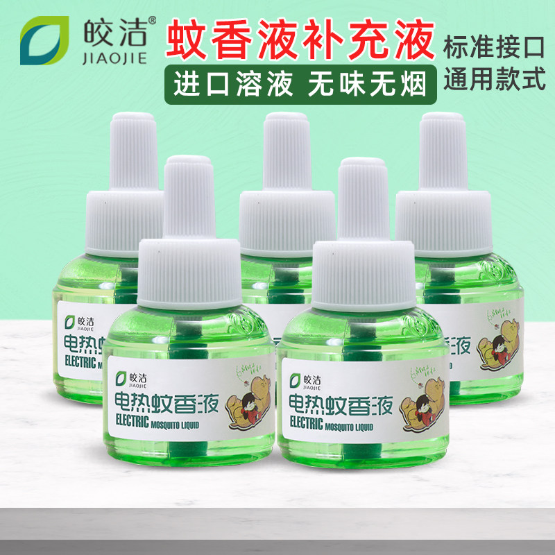 皎洁电蚊香补充液室内电子驱蚊液
