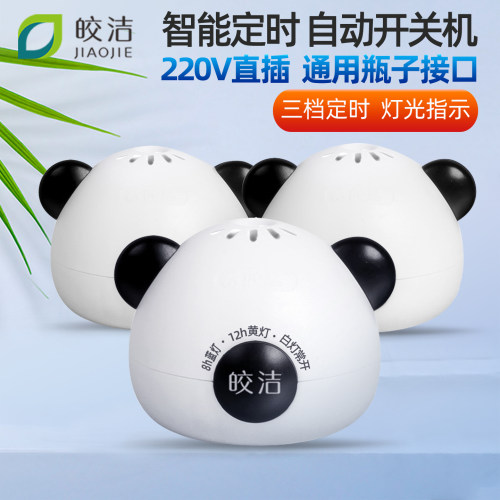 皎洁蚊香液加热器通用接口有定时