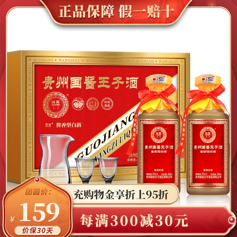 贵州国酱王子酒酱香礼藏53度500ml*2瓶酱香型收藏送礼礼盒装白酒