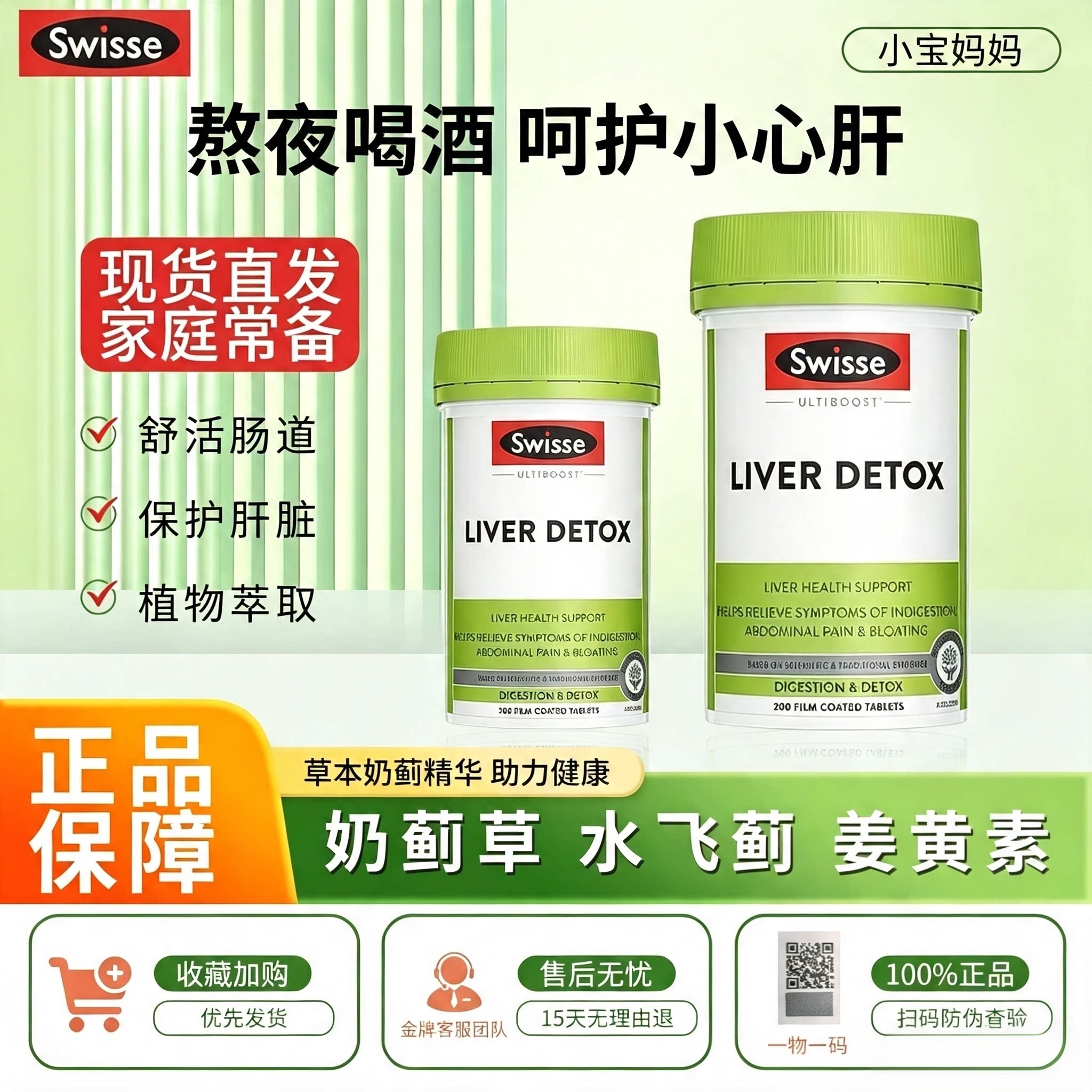 斯维诗水飞蓟昈肝片熬夜正品