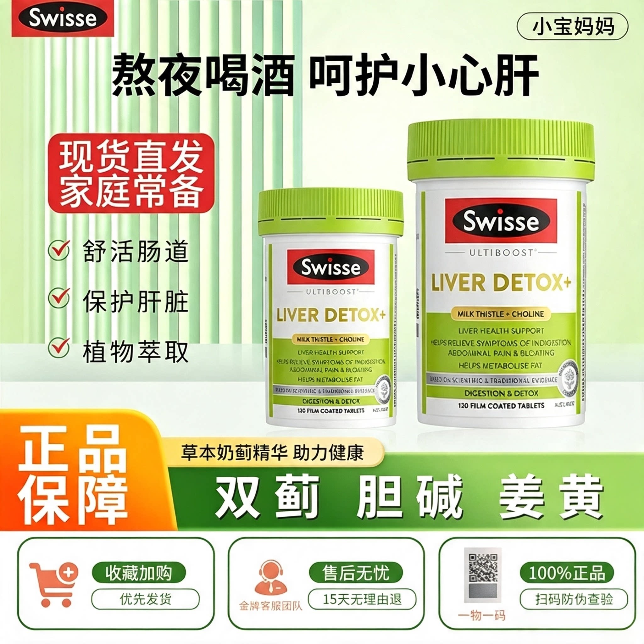 斯维诗水飞蓟姜黄素昈肝片熬夜