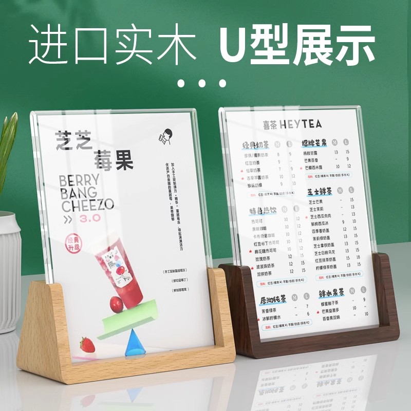 U型台卡架展示牌桌面亚克力价格木质台签榉木水牌 A4奶茶店价目表制作广告立牌胡桃木实木菜谱台式点餐牌