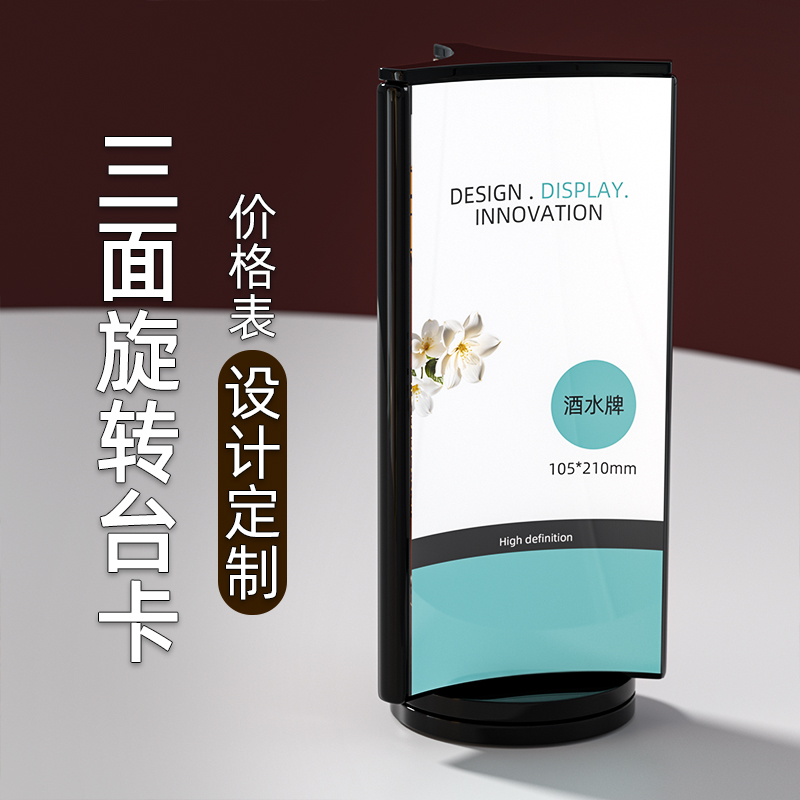 A4三面旋转展示架酒店前台台卡A5餐牌菜单广告牌银行桌面广告台签三角台牌价格展示牌桌牌酒水牌立牌宣传架