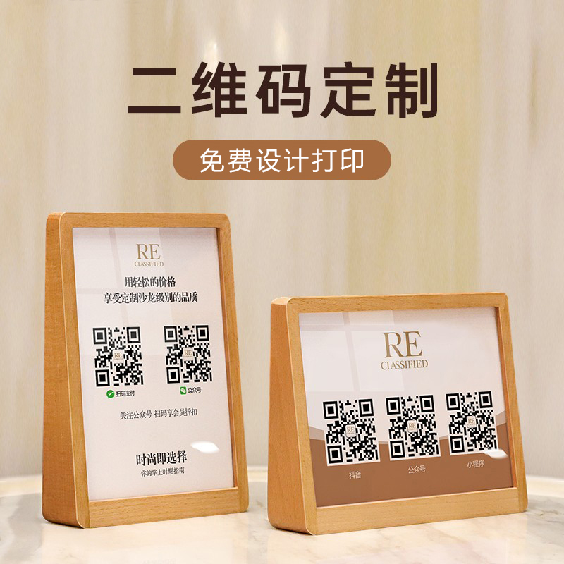 二维码展示牌收付款微信扫码加好友定制收款码打印支付宝商家店铺收银台摆台立牌制作亚克力台卡收钱牌子定做