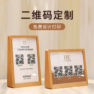 二维码展示牌收付款微信扫码加好友定制收款码打印支付宝商家店铺收银台摆台立牌制作亚克力台卡收钱牌子定做