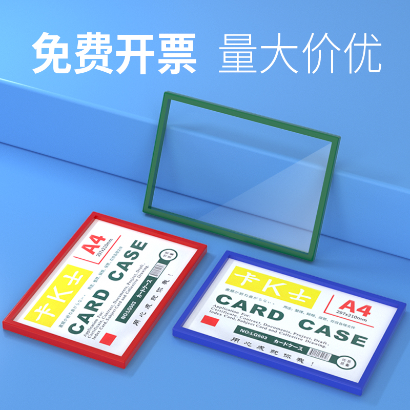 a4磁性硬胶套文件框卡套磁铁