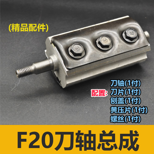 适配东成FF02-82X1电刨配件 82刀轴总成刨刀 刨盖 黄压片 F20配件