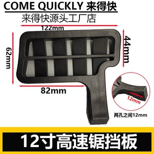 锂电锯12寸高速锯导板盖锂电锯挡板导板链条通用工具档木屑板