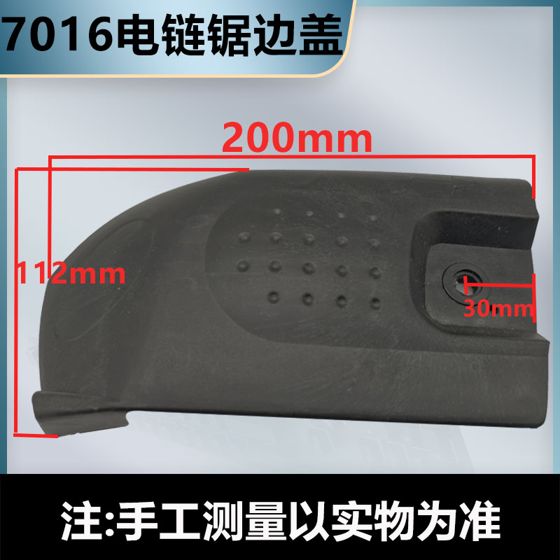 5016/6018电链锯调节器配件7016电锯边盖链条导板外壳调节工具