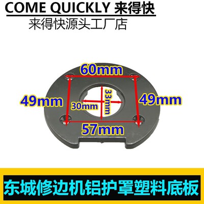 东成20V锂电修边机DCMP6底座扳手机壳电机开关样规扳手底座护板