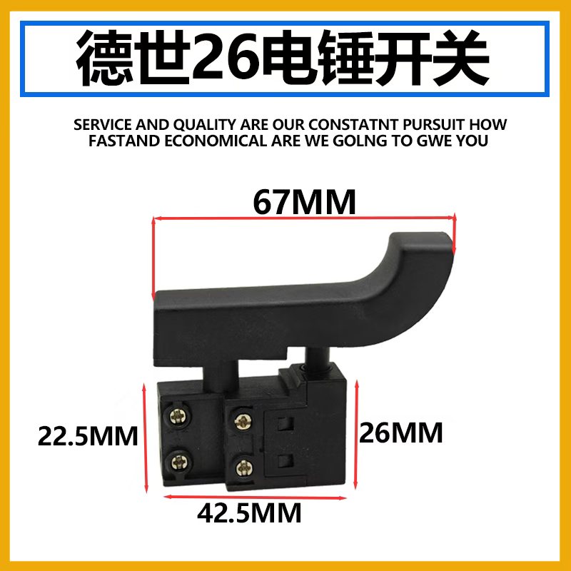 欧本SLD8026D电锤开关SLD26电锤开关德世26双柱电锤开关配件