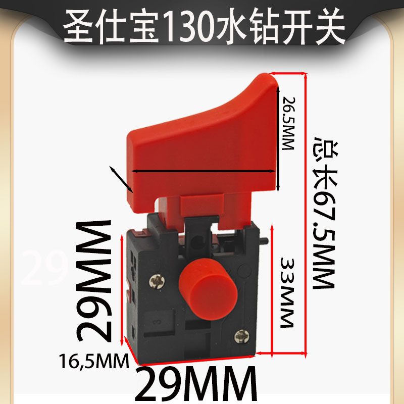 圣仕宝130水钻开关水钻调速开关水封款水钻调速开关大功率配件
