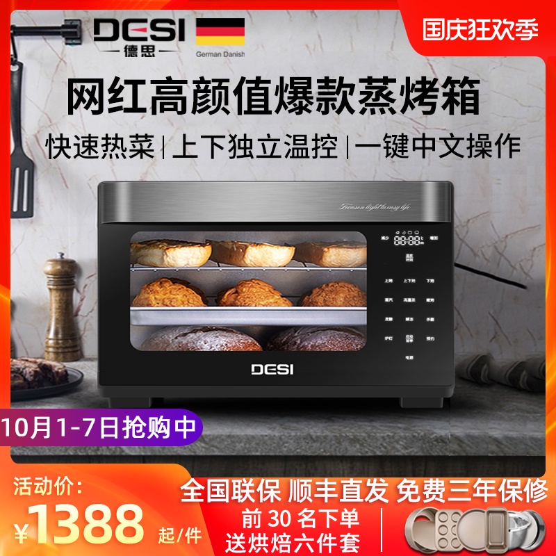 德国DESI德思S7家用台式电蒸烤箱多功能烘焙二合一台式蒸烤一体机