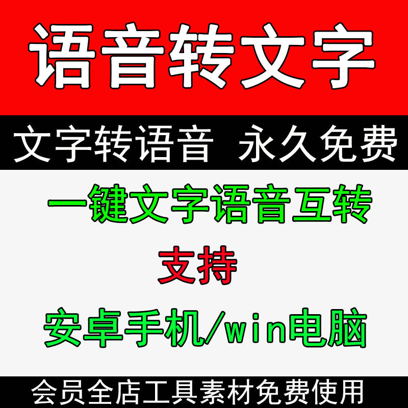 语音转文字软件电脑手机版声音录音合成配音视频文字提取音频2w59高性价比高么？