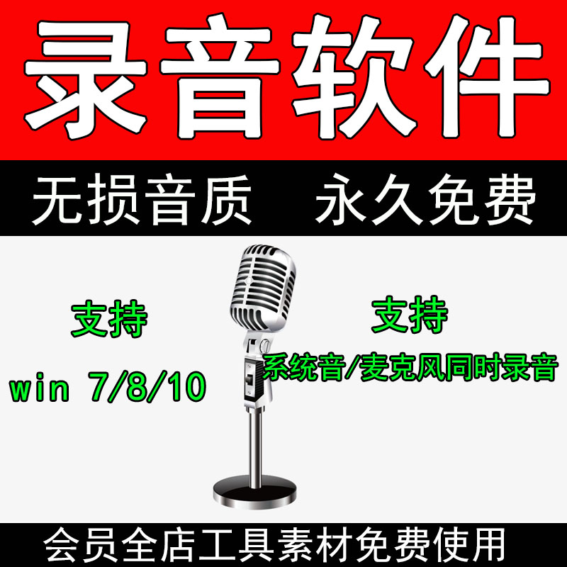 电脑录音软件工具麦克风高品质MP3音频声卡无损录制内录外录2w74怎么看?