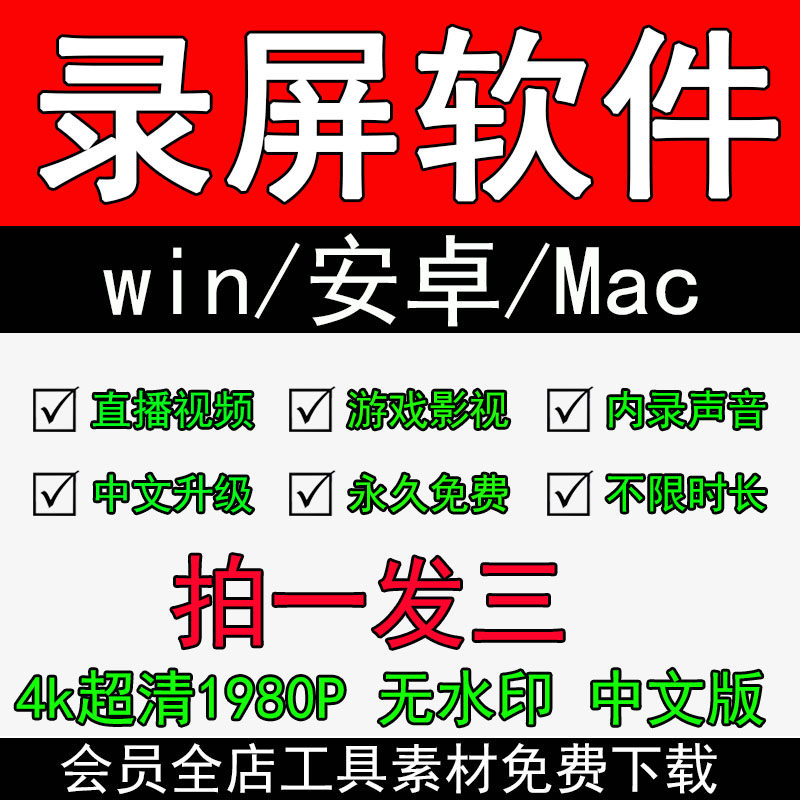 录屏软件电脑手机版大师直播win/mac苹果游戏高清工具2w51怎么样,好用不?
