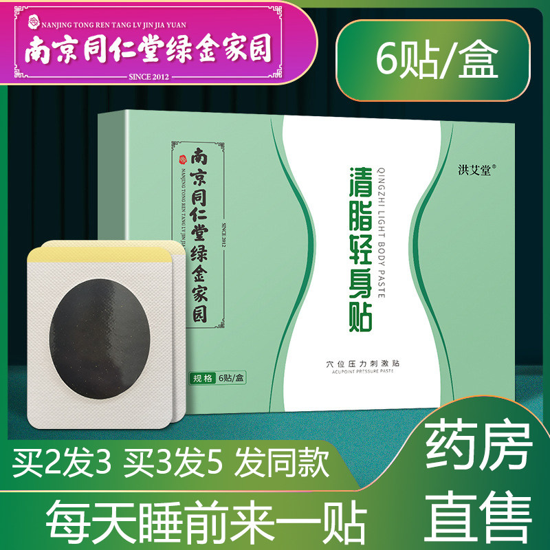 同仁堂清脂轻身贴抖音同款艾脐贴懒人肚子艾草贴