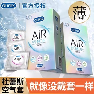 杜蕾斯air****套螺纹****超薄裸入空气快感三合一****16只套装