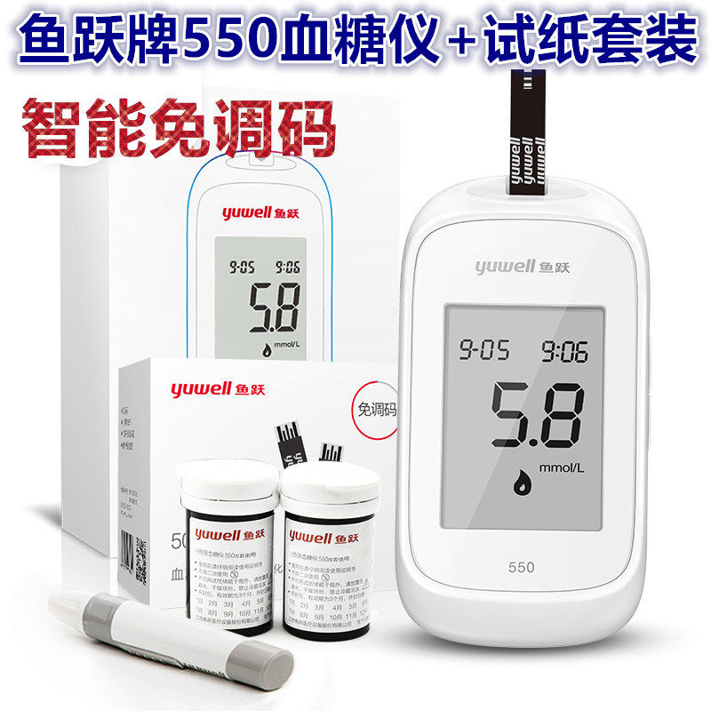 鱼跃牌血糖测试仪550 免调码智能全自动医用家用血糖仪测试纸套装