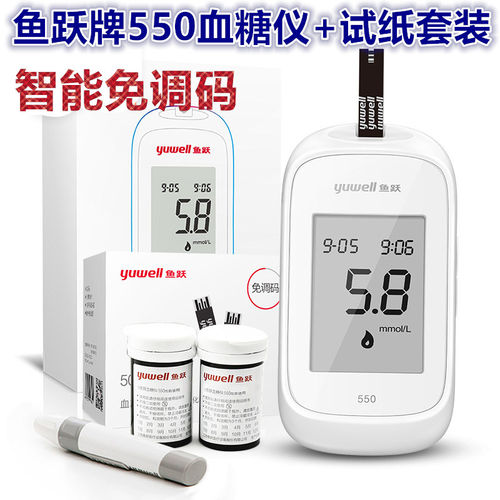 鱼跃牌血糖测试仪550 免调码智能全自动医用家用血糖仪测试纸套装