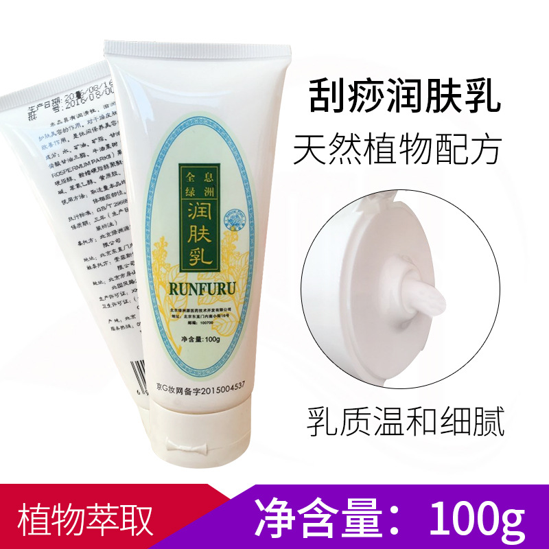 全身通用刮痧乳刮痧板用刮痧膏润肤乳面部家用艾灸刮痧油推拿按摩
