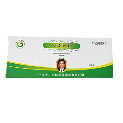 华友汉章针刀 反复使用小针刀 非一次性无菌刃针针灸针20支装/套