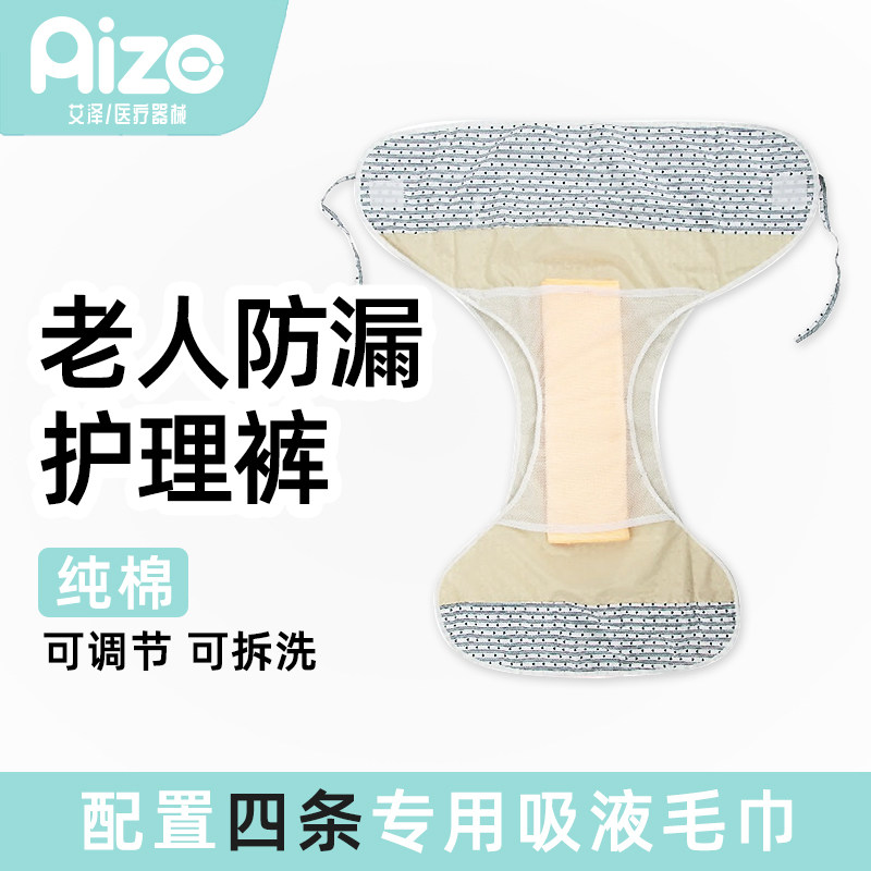 中老年护理尿裤 可换洗 清爽透气型 尿布兜成人老人布尿裤