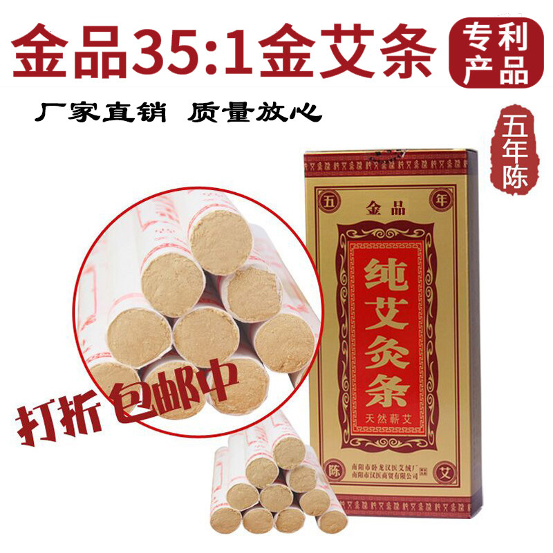 南阳卧龙汉医艾绒厂【厂家直销】35：1五年陈艾条 纯艾灸条